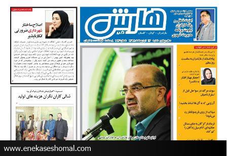 هارش خبر