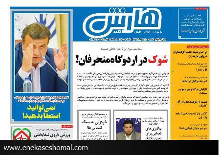 هارش خبر