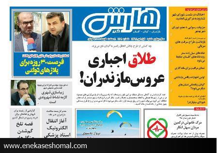 هارش خبر