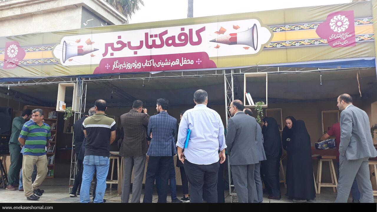 راه‌اندازی کافه کتاب خبر به مناسبت روز خبرنگار