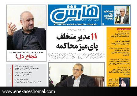 هارش خبر