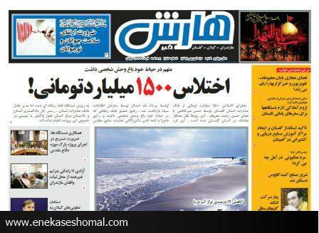 هارش خبر