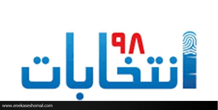 اعلام اسامی 27 کاندیدای انتخابات در حوزه انتخابیه ساری و میاندورود