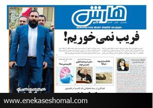 هارش خبر