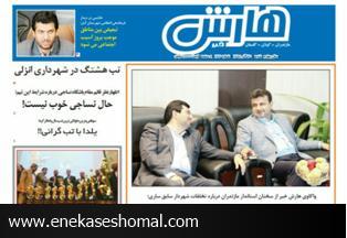 هارش خبر