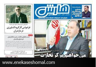 هارش خبر