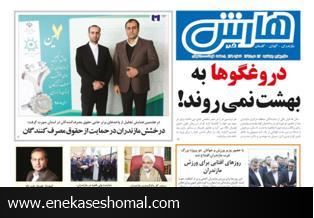 هارش خبر