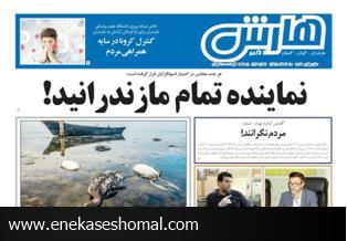 هارش خبر