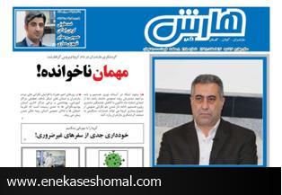 هارش خبر