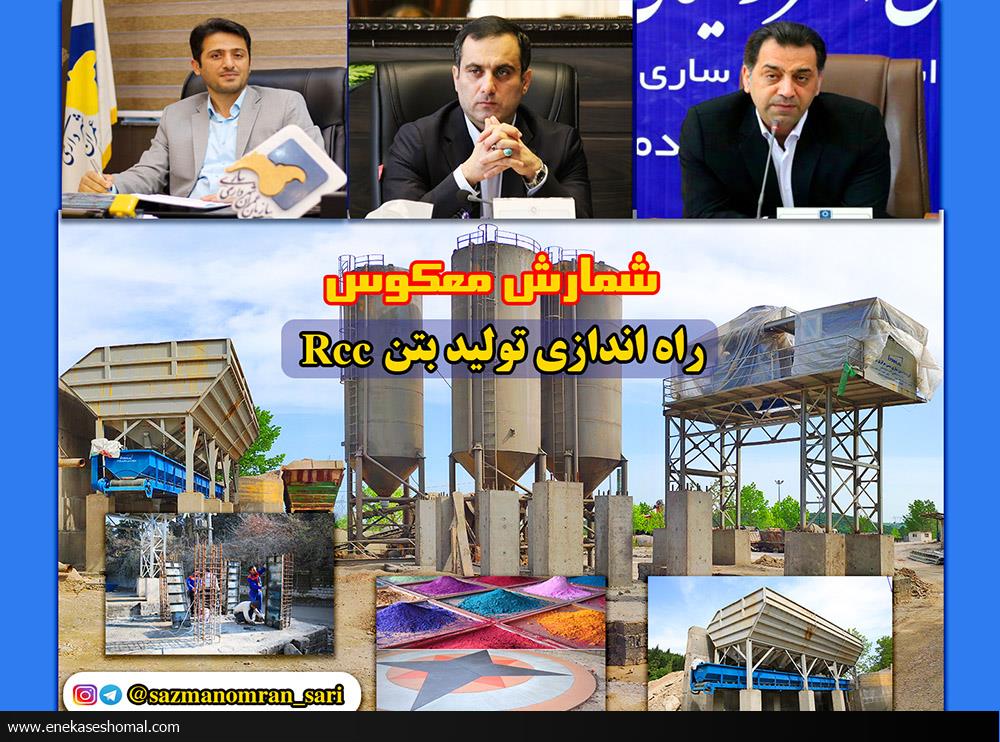تحقّق وعده جذاب شهردار ساری