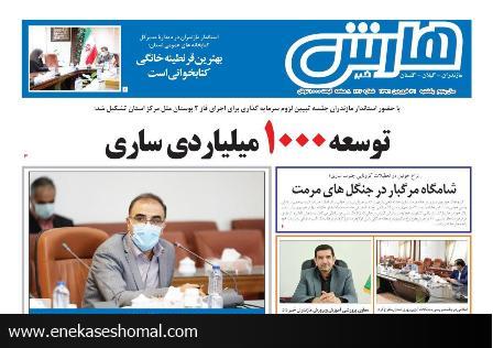 هارش خبر