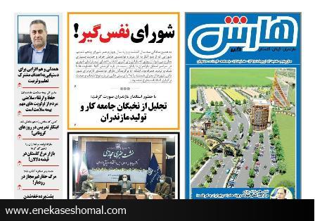 هارش خبر