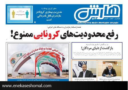 هارش خبر