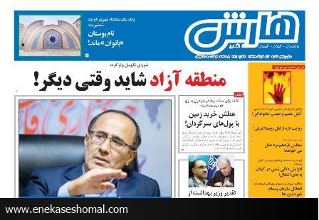 هارش خبر