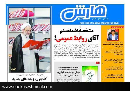 هارش خبر