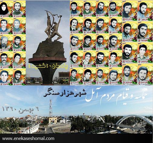 حماسه ششم بهمن آمل نماد بخشی از برجستگی‌های مردم مازندران است