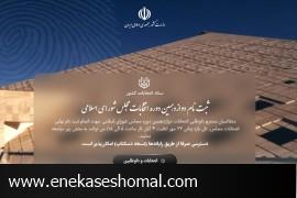 نام‌نویسی نهایی داوطلبان انتخابات مجلس شورای اسلامی آغاز شد