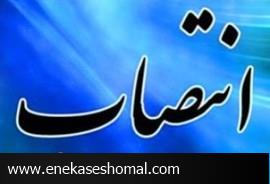 تغییر مدیران دانشگاه و اداره کل کار