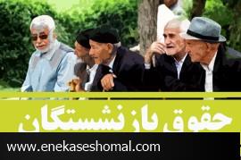 پیشنهاد دولت برای تغییر در نحوه محاسبه حقوق بازنشستگی+ جزئیات