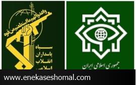 سازمان اطلاعات سپاه و وزارت اطلاعات در بیانیه مشترکی اعلام کردند که با پیگیری‌های اطلاعاتی مشترک سرب