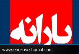 حذف یارانه تعدادی از یارانه‌بگیران در دی ماه
