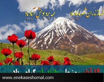روز ملی مازندران
