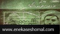 گرامیداشت روز وحدت حوزه و دانشگاه: نماد پیوند علم و دین