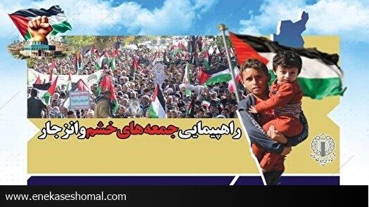 راهپیمایی جمعه‌های خشم از رژیم صهیونیستی در ۳ استان