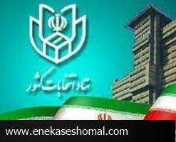 میزان مشارکت در انتخابات مجلس به تفکیک استان ها اعلام شد
