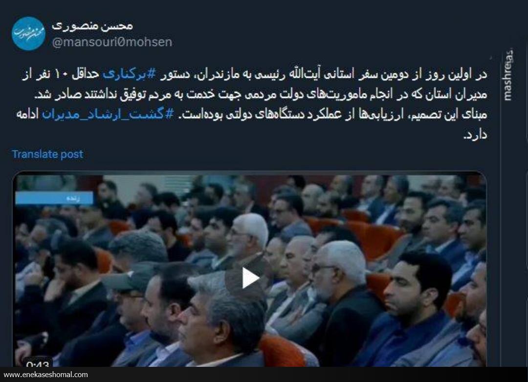 مبنای برکناری مدیران استان مازندران چیست؟