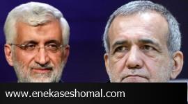 انتخابات به احتمال بسیار زیاد به دور دوم کشیده شده و رقابت بین پزشکیان و جلیلی است