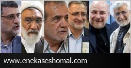 کاندیداهای احرازصلاحیت‌شده انتخابات ریاست‌جمهوری ۱۴۰۳
