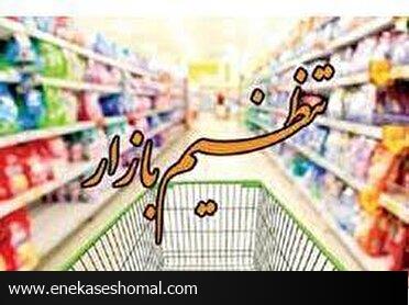 تدابیر ویژه برای تأمین نیاز‌های غذایی ماه رمضان در مازندران