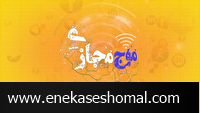 واکنش‌های داغ فضای مجازی مازندران به ۴ موضوع جنجالی