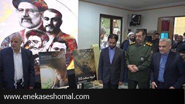 رونمایی از مستند دیدار شهید رئیسی با خانواده شهدا