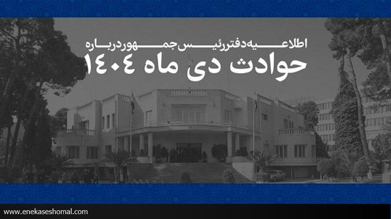 فهرست مشخصات ۲۹۸۵ جان‌باخته حوادث اخیر منتشر شد