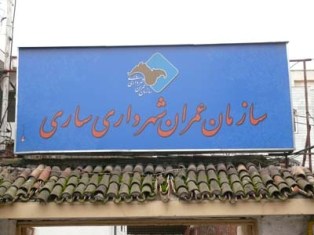 سازمان عمران موتور اصلی ساماندهی کارهای عمرانی در شهر ساری